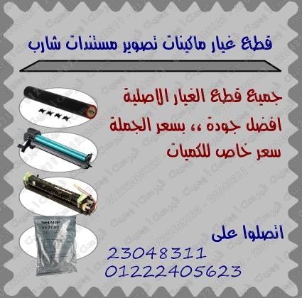 بيع ماكينات تصوير شارب