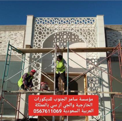 جى ار سي جده0545569798