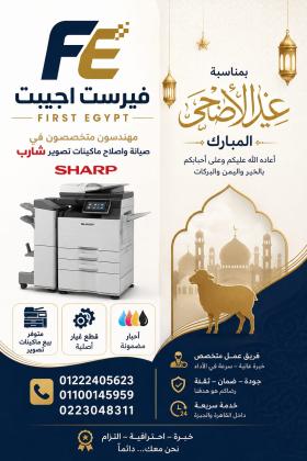 صيانة ماكينات تصوير شارب