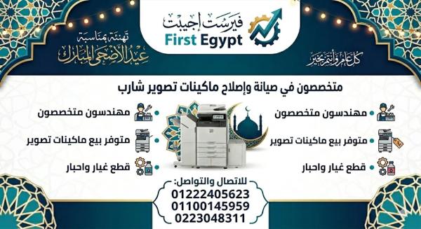 صيانة ماكينات تصوير شارب