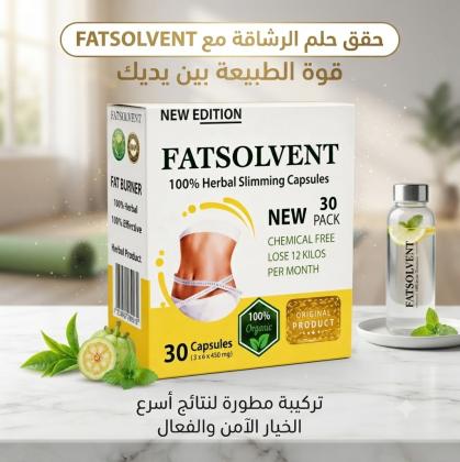 فات سولفينت – الحل المثالي لدعم حرق الدهون والتخسيس