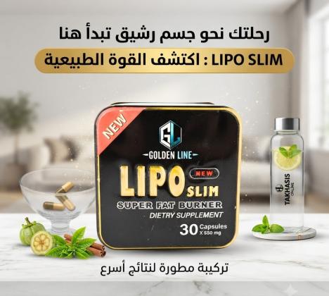 كبسولات ليبو سليم – ودّعي الوزن الزائد واستقبلي الثقة