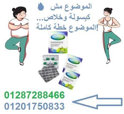 كبسولات جارسينيا كامبوجيا (Garcinia Cambogia)