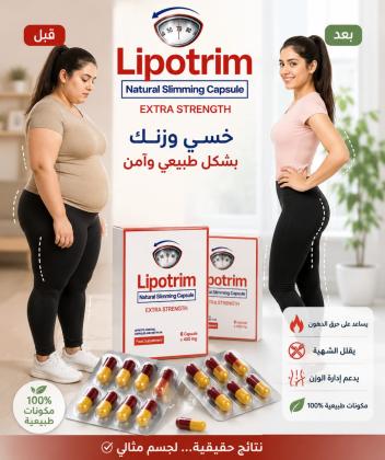 كبسولات ليبو تريم Lipotrim Natural Slimming Capsule