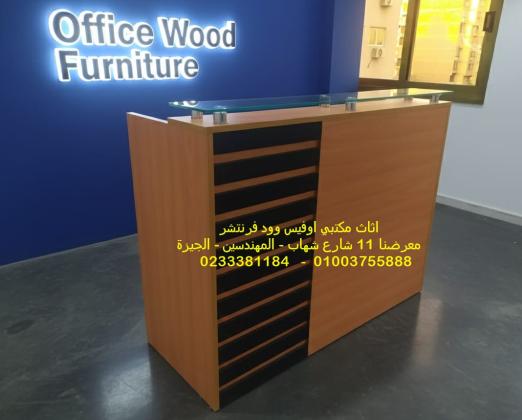 كوانتر استقبال اثاث مكتبي اثاث شركات مكاتب وكراسي للبيع
