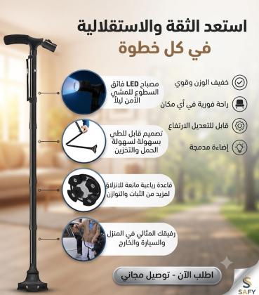 ماجيك كين – دعم إضافي للمشي بكل اطمئنان