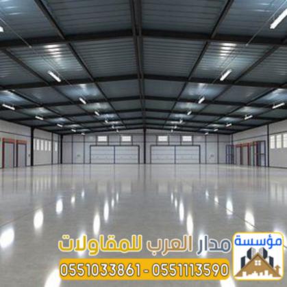 مقاول هناجر ساندوتش بانل بالرياض | بناء مستودعات 0551033861