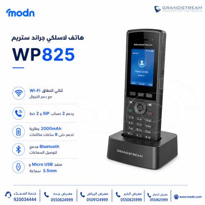 هاتف لاسلكي جراند ستريم WP825