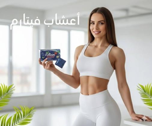Fettarm Herbal Slimming Tea شاي فيتارم العشبي للتخسيس - حارق طبيعي للدهون