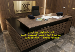 استلم فرش مكتبك يوم التعاقد اثاث مكتبي مودرن اسعار لا ت