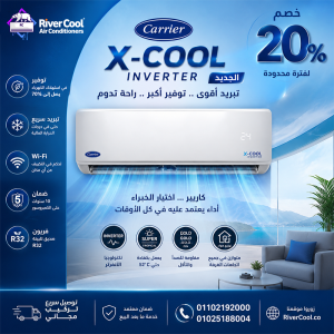 الفرق بين كاريير اوبتيماكس و اكس كول تكييف كاريير 2.25 حص