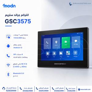 انتركم جراند ستريم GSC3575