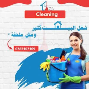 تعبتي و زهقتي من تنظيف البيت؟ جربينا بالتنظيف اليومي و�