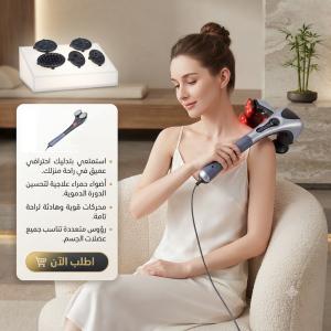 جهاز تدليك الجسم المزدوج راحة من أول استخدام