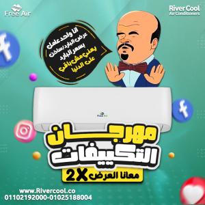سعر تكييف free air 1.5 حصان
