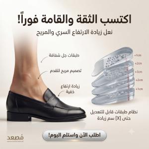كعب سيليكون طبي – راحة، ثبات، وطول إضافي