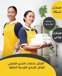 لانك موظفة وتعبتي من الشغل ؟ الان عاملتك اليومية عنا بأ