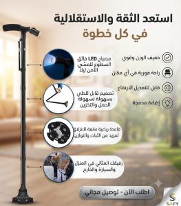 ماجيك كين – دعم إضافي للمشي بكل اطمئنان