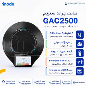 هاتف جراند ستريم GAC2500: ما الذي يحتاجه مكتبك ليصبح مركزً