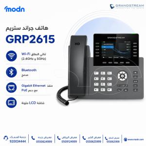 هاتف جراند ستريم GRP2615 في كل مكتب،