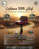 أفضل اجهزة كشف الذهب والكنوز تيتان 500 سمارت