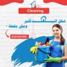 تعبتي و زهقتي من تنظيف البيت؟ جربينا بالتنظيف اليومي و�