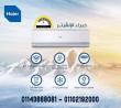 سعر تكييف هاير 2.25 حصان