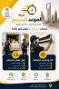 شركة الموعد السريع_ شريكك الموثوق لنقل العفش وخدمات ال�