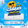 صيفك هيكون أهدى مع عروض ريفر كول.