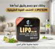كبسولات ليبو سليم – ودّعي الوزن الزائد واستقبلي الثقة