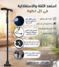 ماجيك كين – دعم إضافي للمشي بكل اطمئنان