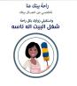 نوفر امهر واشطر عاملات اليومي لراحتك وبخبرة عالية بالت