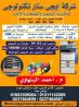ماكينات تصوير أحبار توشيبا كل الامكانيات تصوير طباعه  �