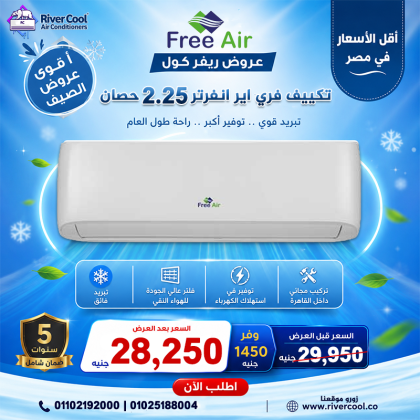 أسعار التكييفات 1.5 حصان