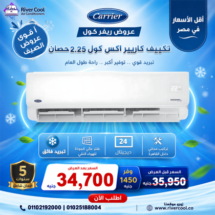 أسعار التكييفات 1.5 حصان