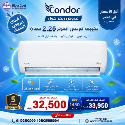 أسعار التكييفات 2.25 حصان