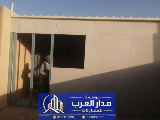 بناء ملاحق خارجية اسمنت بورد بالرياض | مؤسسة مدار العرب 0551033861
