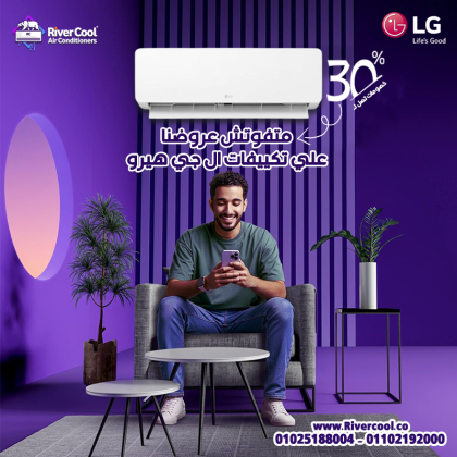 تكييف ال جي 1.5 حصان انفرتر بارد ساخن