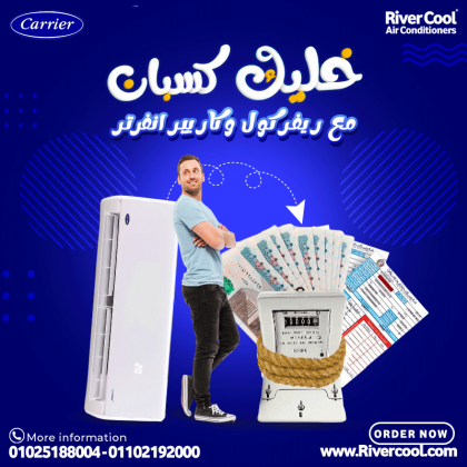 تكييف كاريير 2.25 حصان انفرتر بارد ساخن-سعر تكييف كاريير 1.5 حصان بارد فقط