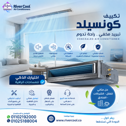 تكييف كونسيلد 2.25 حصان تكييف كونسيلد ٤ حصان