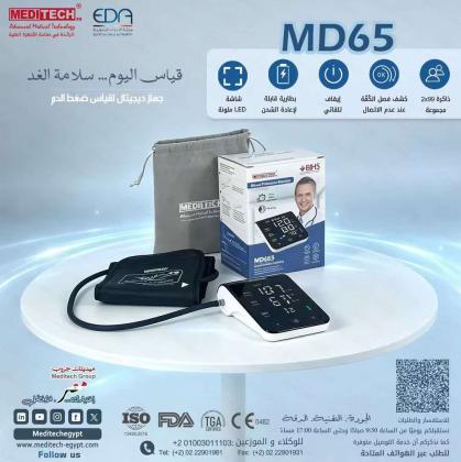 جهاز ضغط Meditech  ديجيتال