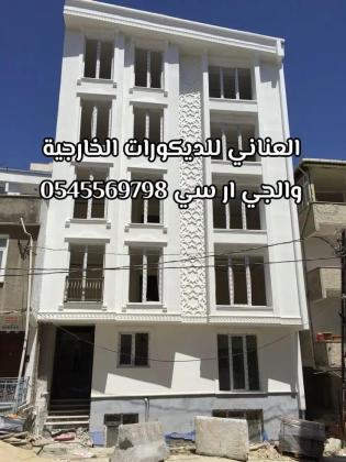 جى ار سي جده0545569798
