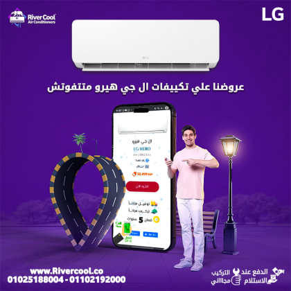سعر تكييف ال جي انفرتر 1.5 حصان بارد فقط تكييف 2.25 حصان انفرتر