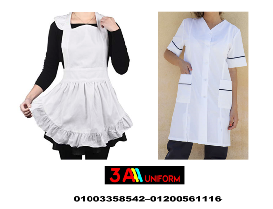 شركة تصنيع يونيفورم هاوس كيبنج – يونيفورم خدم 01003358542