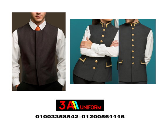 شركة يونيفورم فنادق – يونيفورم استقبال الفنادق01003358542