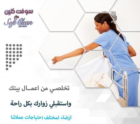 عشان نريحك من التعب دايماً جاهزين ولتنظيف بيتك عاملاتنا موجودين بأقل سعر بخدمتك