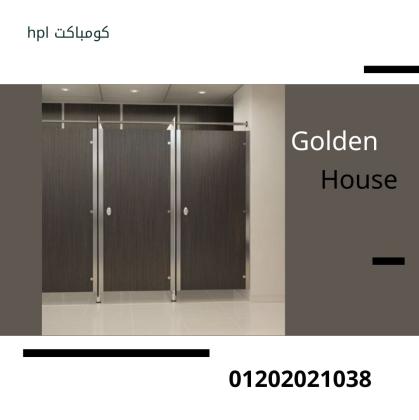 فواصل الحمامات من الكومباكت hpl