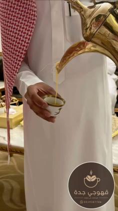 قهوجي جدة وصبابين قهوة ومباشرات زواج للمناسبات 0539307706