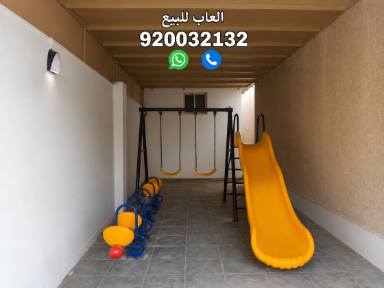 لعاب استراحات - ألعاب حدائق - مراجيح أطفال