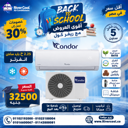 ما هو سعر مكيف هوائي كوندور 12000 BTU؟ ما هي أسعار تكييفات 1.5 حصان بارد فقط؟